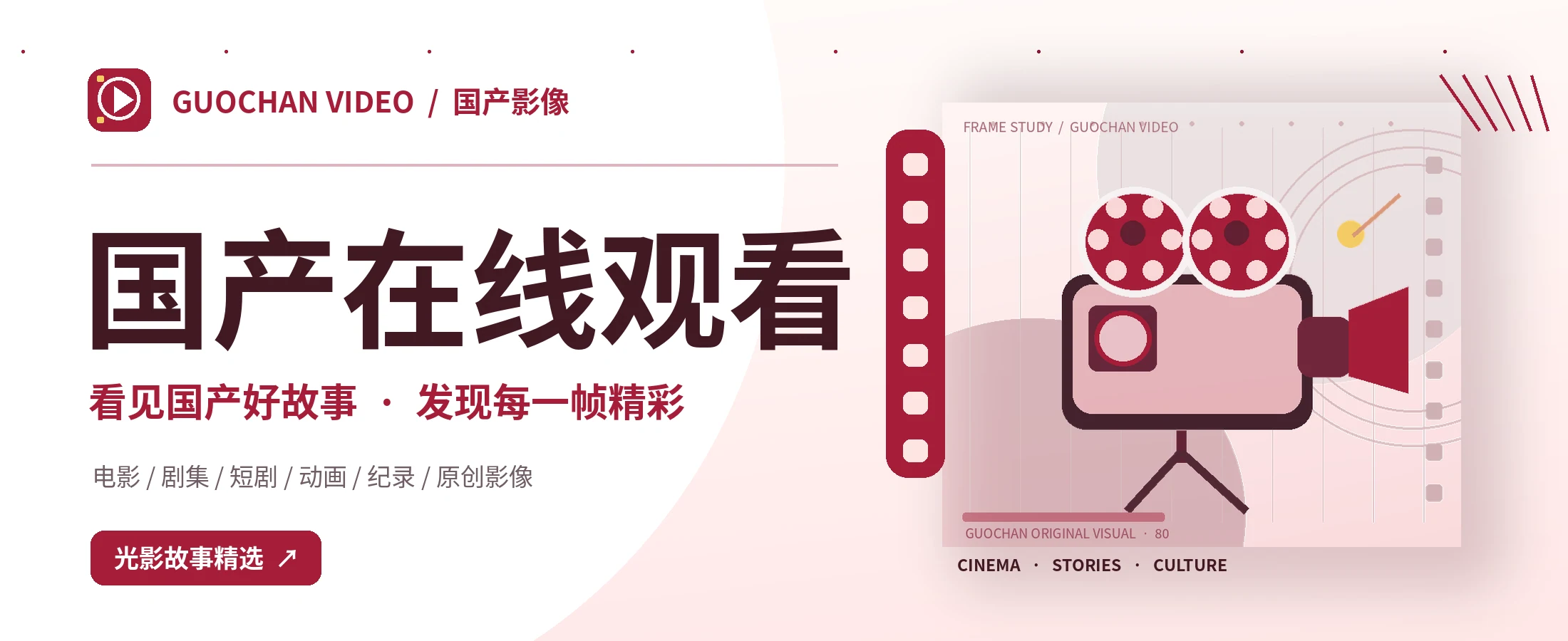 国产影视与创作的封面视觉