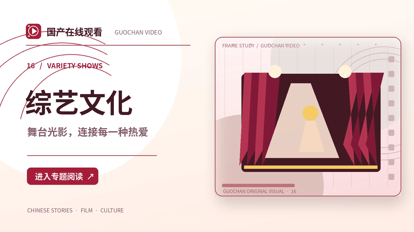 综艺文化频道影像
